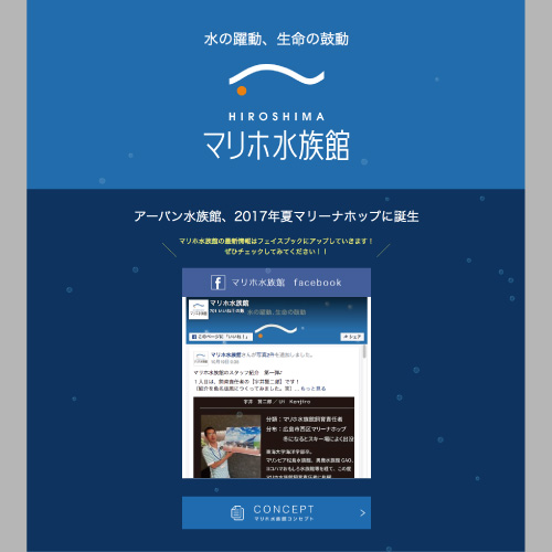 マリホ水族館のティザーサイト